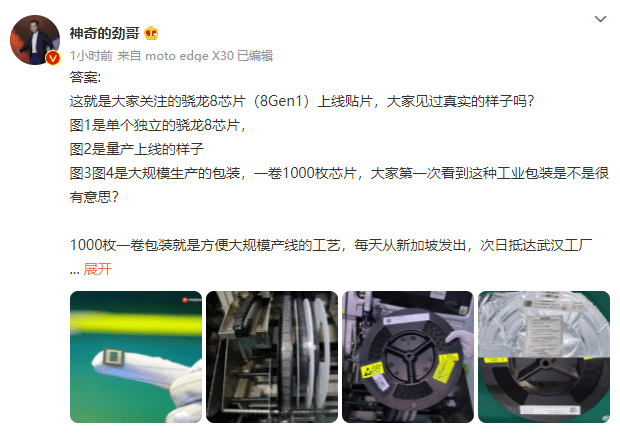 生产|联想陈劲晒出骁龙 8 Gen 1 量产上线图及大规模生产包装