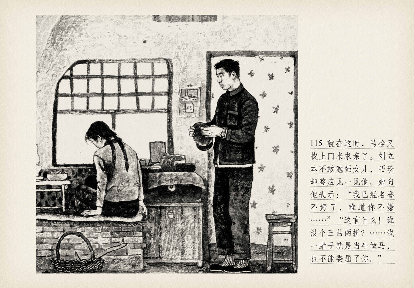 路遥同名小说人生连环画版5正是这地方可巧珍再也不会来了