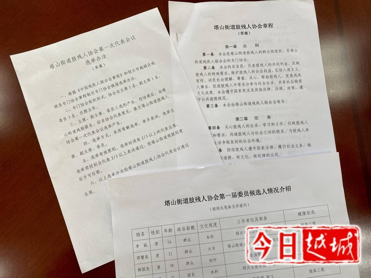 全区首个镇街级肢残人协会成立_塔山街道_工作_活动