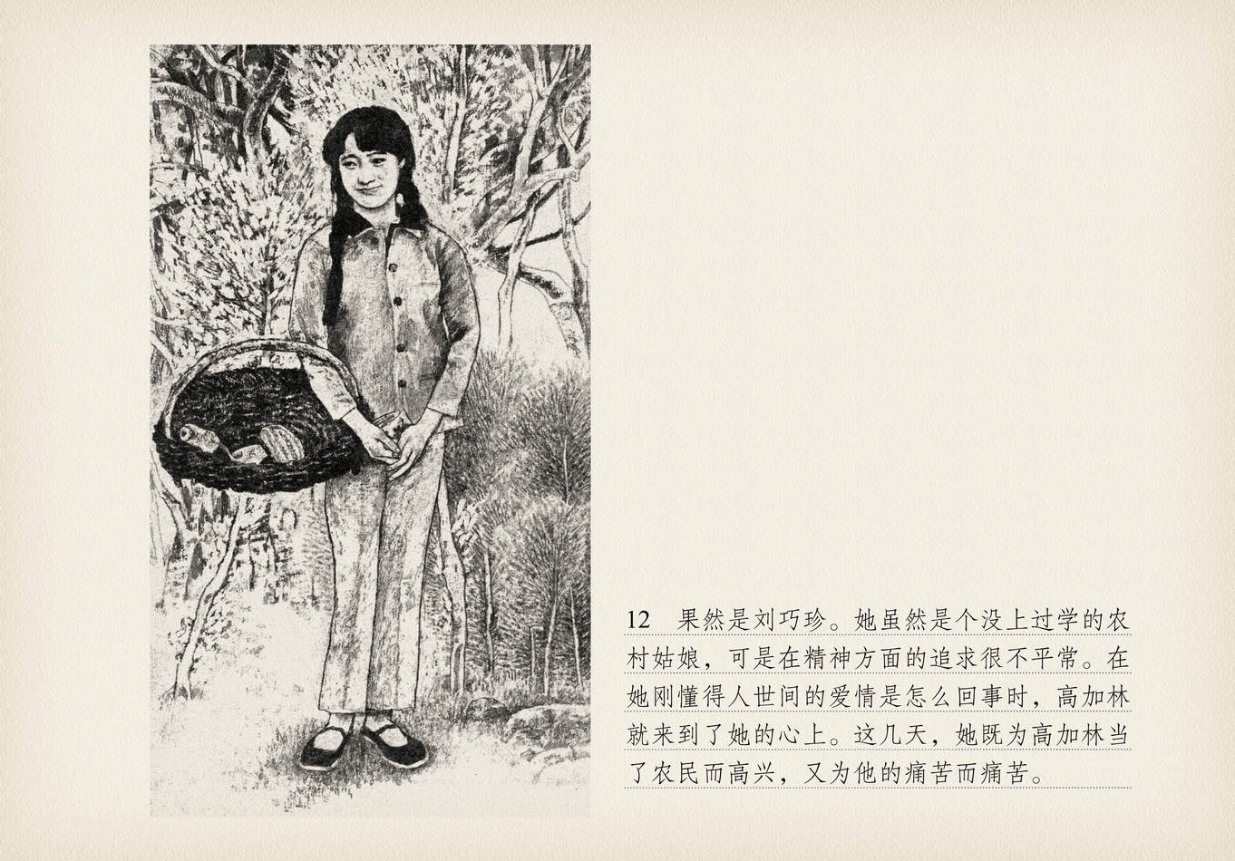 路遥同名小说《人生》连环画版1-他已经是个地地道道的农民