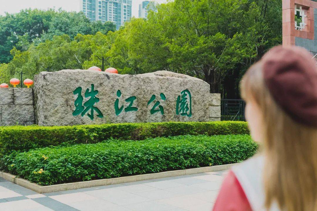 珠江公园地址图片