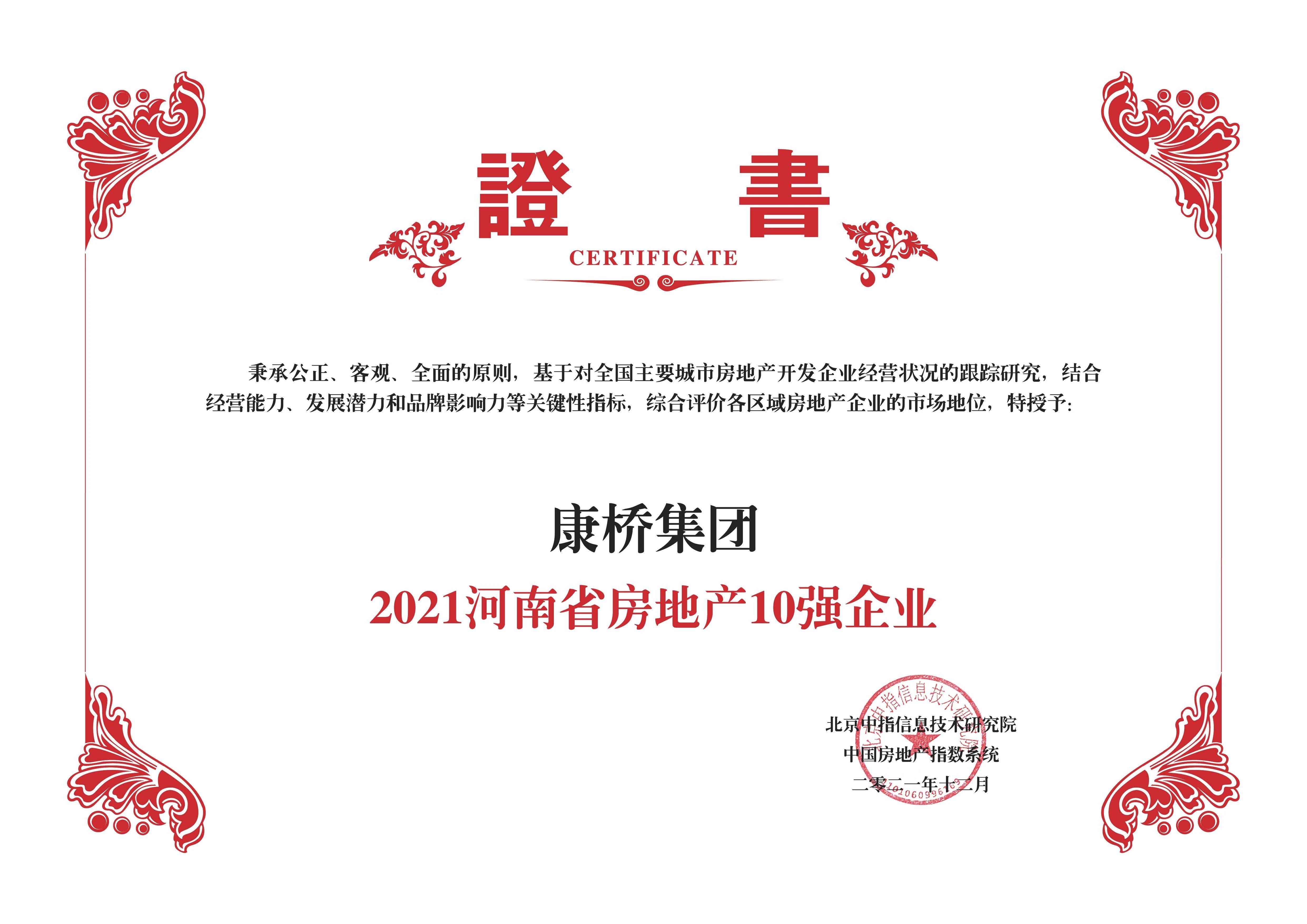 康桥集团以人文关怀引领产业品质升级综合实力逐年攀升