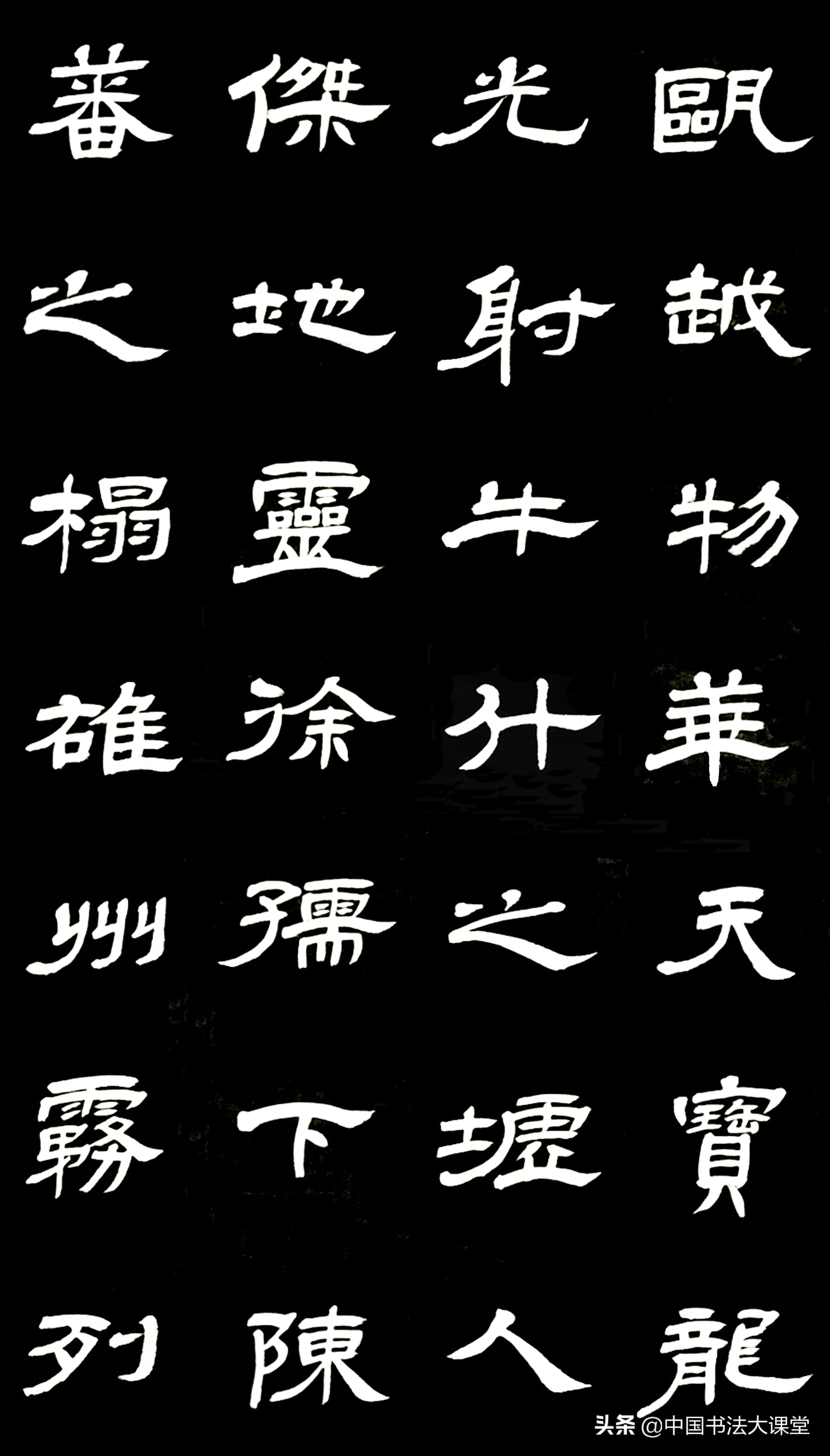 张庆涛隶书《滕王阁序》碑拓_中国_碑林_书法