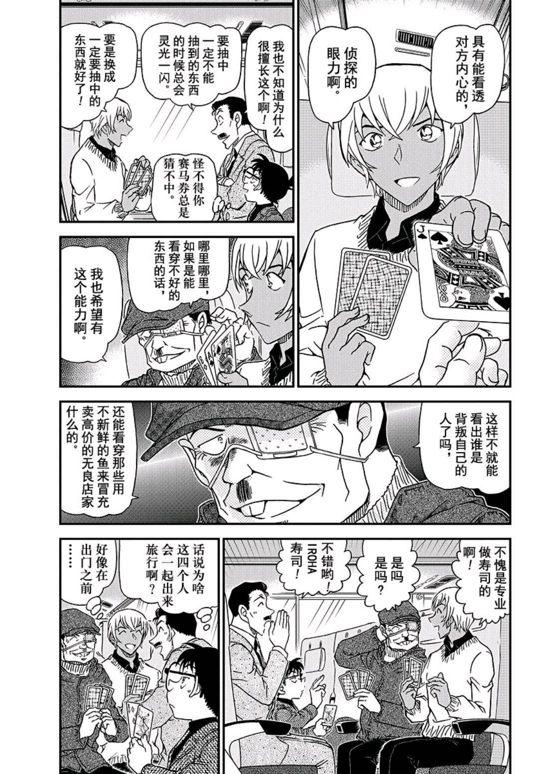 青山刚昌 原作漫画 名侦探柯南 第1027 1031话36宫格完美犯罪 名侦探柯南 宫格 青山刚昌