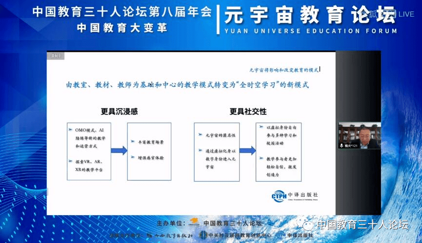 曹德|教育大变革前瞻与策略应对 | 中国教育三十人论坛第八届年会成功举办