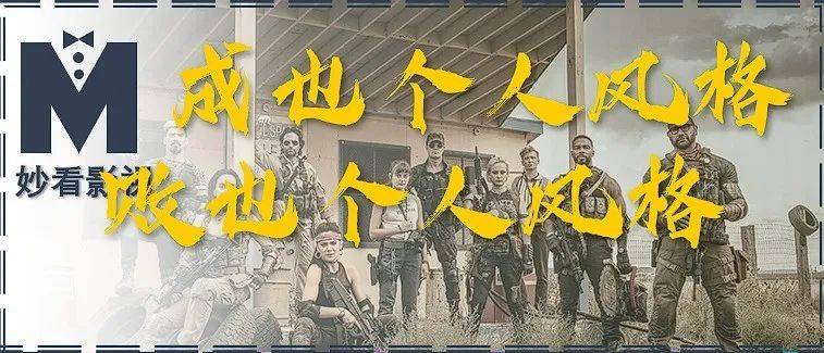 成也个人风格,败也个人风格——《活死人军团》_扎克·施奈德_影片