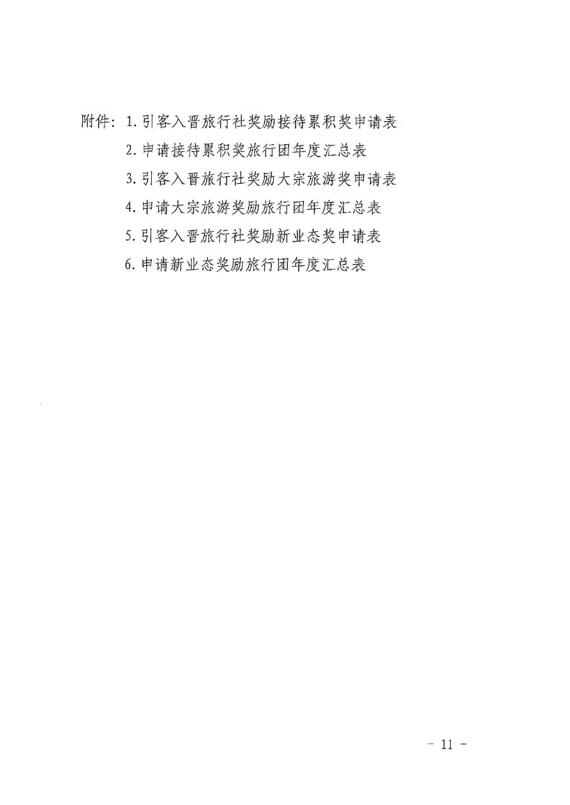 旅行社条例细则 20dbea71beef4e7e9483fb2a8e326c9e.png