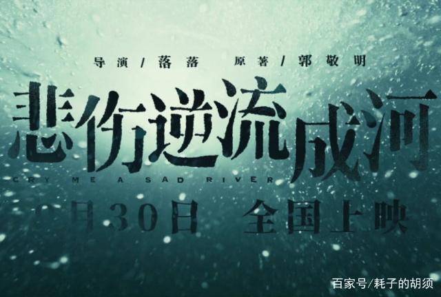 悲伤逆流成河悲惨结局双双离开社会话题引发关注