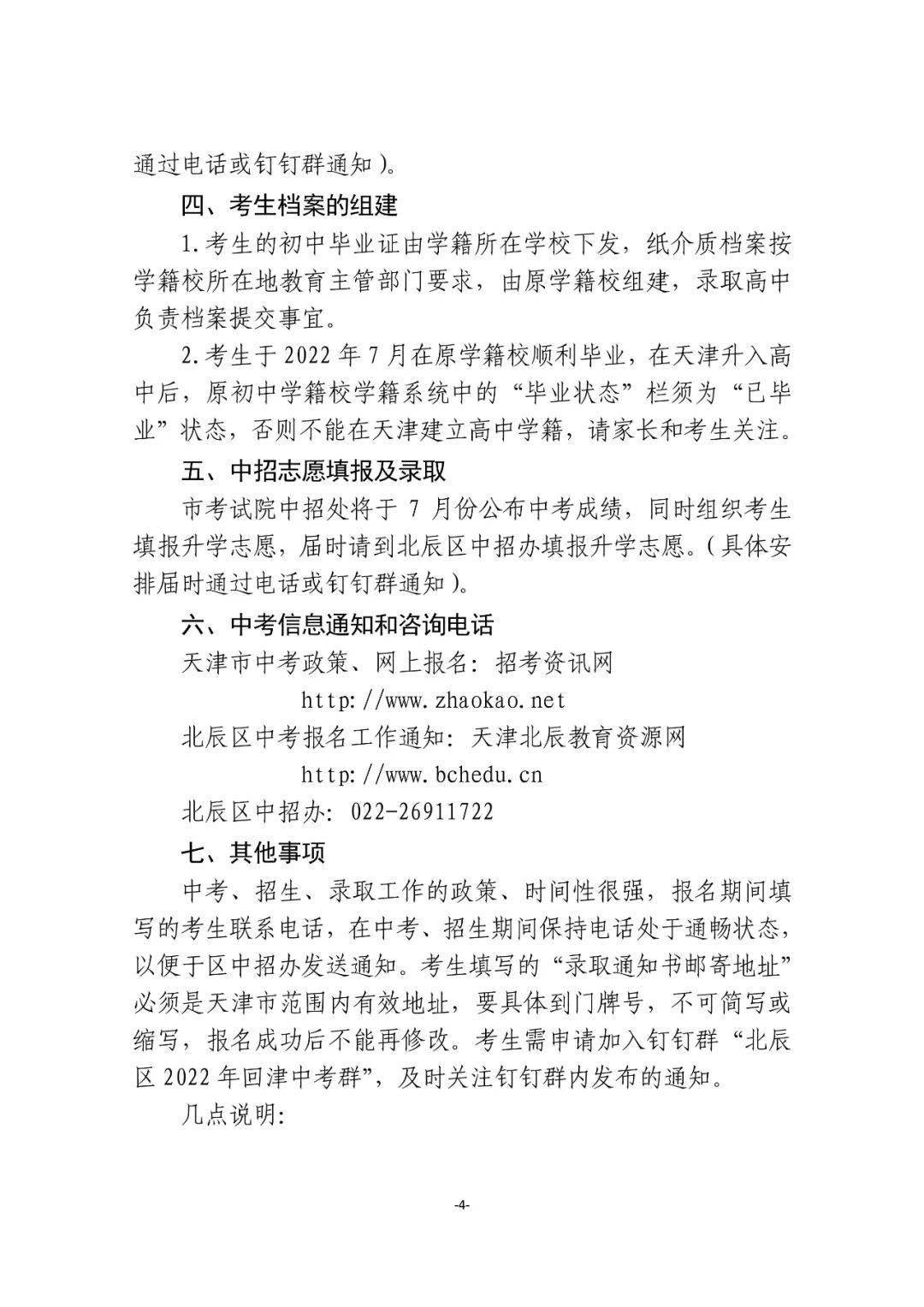 招考资讯网官网天津电话(招考资讯网官网天津电话查询)