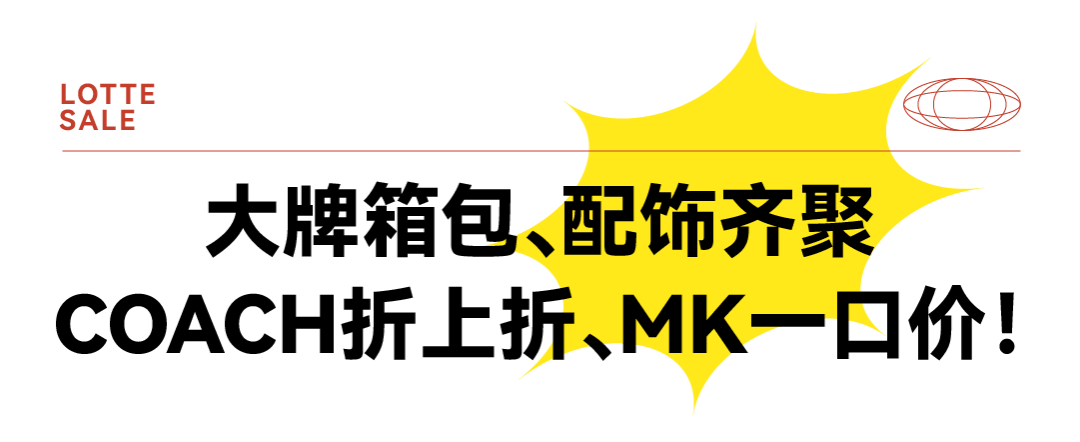 系列 年末折扣天花板！兰蔻直降2000、COACH折上折….赶紧冲！