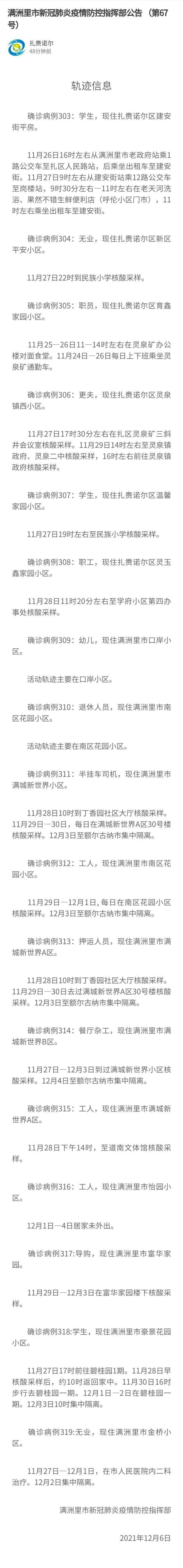 防控|内蒙古满洲里17例本土确诊病例行程轨迹公布