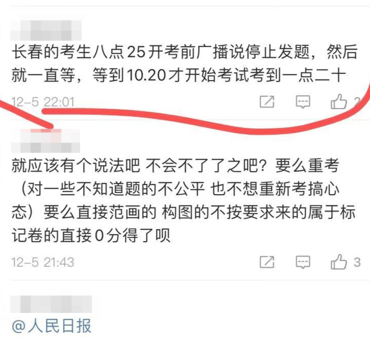 网友|吉林省美术艺考临时换题，考生质疑考前泄题 省考试院：正在调查