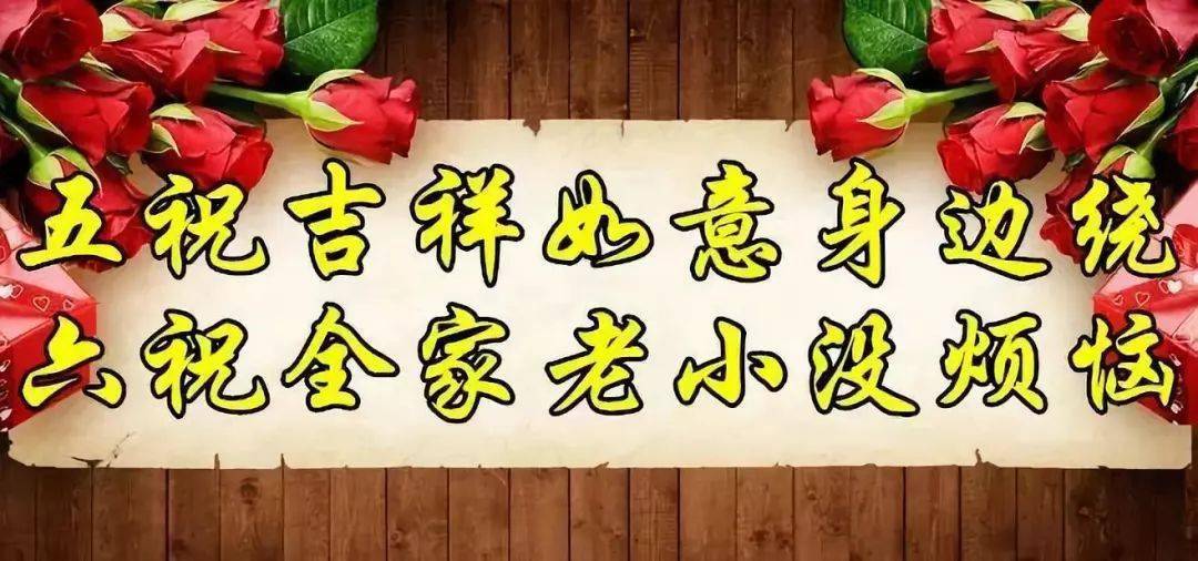 四分關心我用一分真誠,兩分心意76五祝你事事如意事事好76四祝你