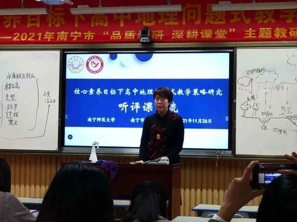 李钧老师主持评课听课评课共交流 共同研讨促实效南宁市第一中学李丽