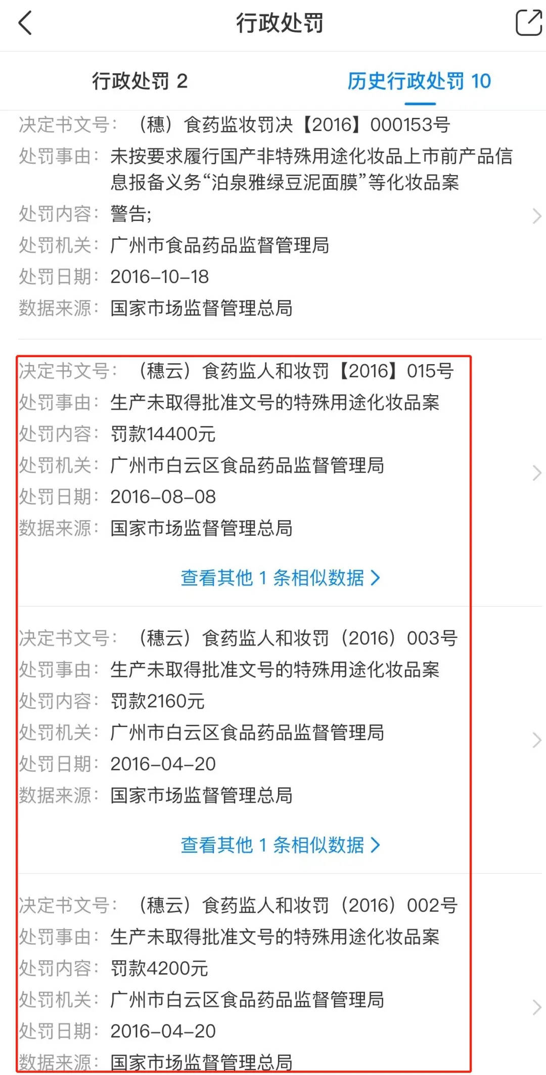 化妆品碰瓷高校、月销3万...那些标注“中山大学”的化妆品，都是假的？