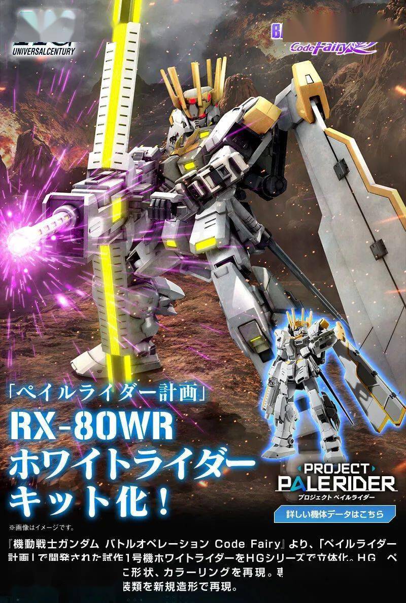 新品pbhguc1144白骑士