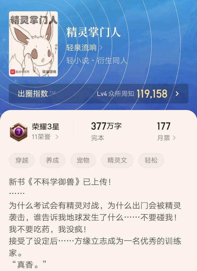 开局一只食铁兽,修炼自律不打折,轻泉流响带你看不一样的御兽文_小说