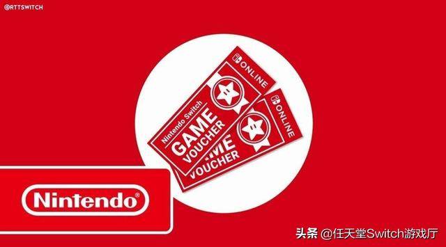 未来将新增更多可兑换游戏 任天堂switch年票官方faq及解析 Switch 优惠 日元