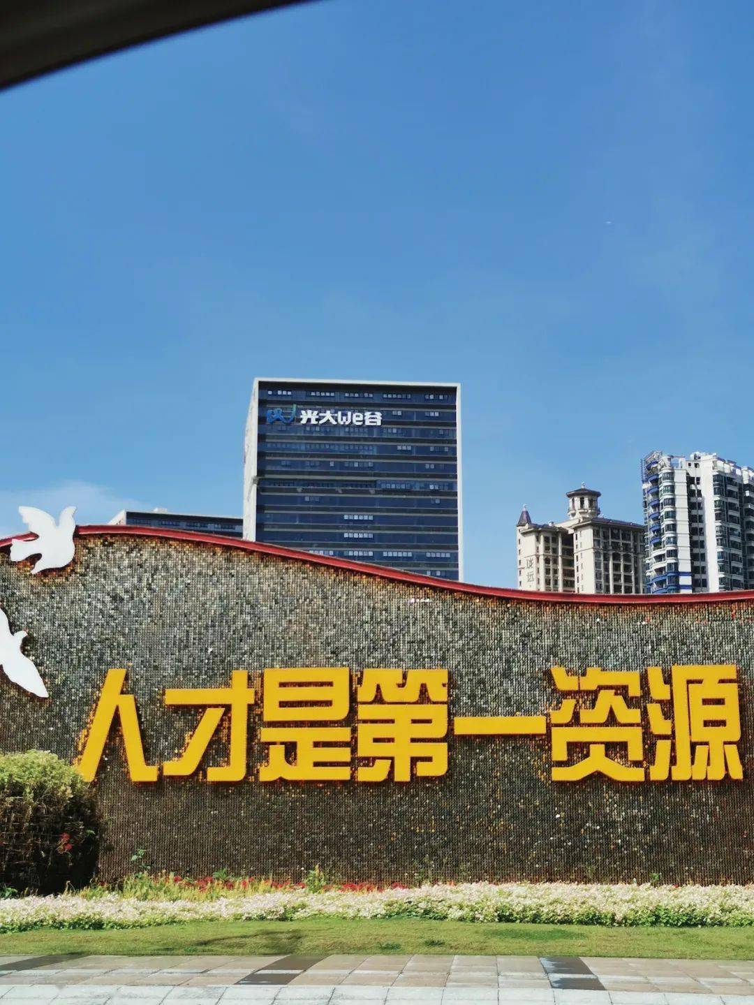 开新局谱新篇④坚持人才是第一资源松山湖展现人城产融合新气象