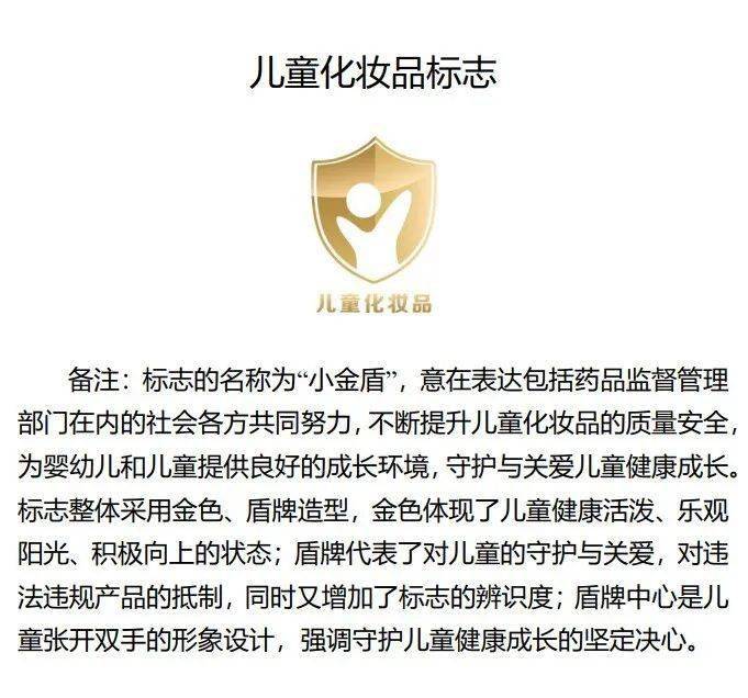 购买儿童化妆品请认准小金盾