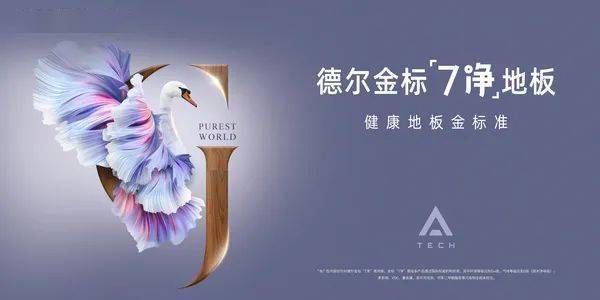 国之匠心德尔地板姚红鹏创新引领发展健康塑造产品