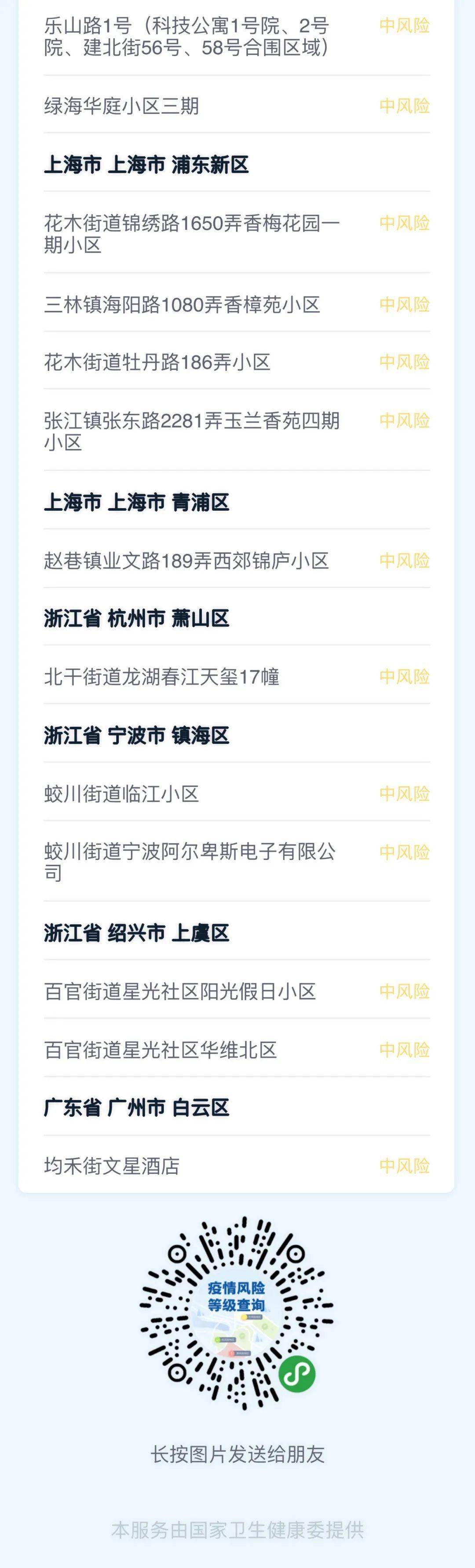 行程码带????图片图片