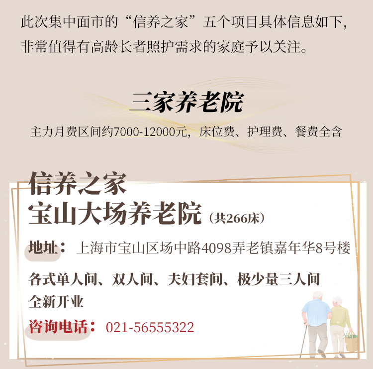 连锁定位护理刚需，“信养之家”亮相！上海新添央企“养老院+护理院”连锁品牌