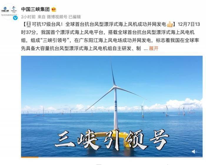 台风|全球首台抗台风型漂浮式海上风机在我国成功并网发电