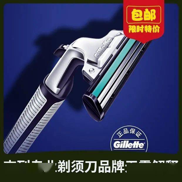 吉利双层剃须刀一刀架2刀头129元包邮限时特价