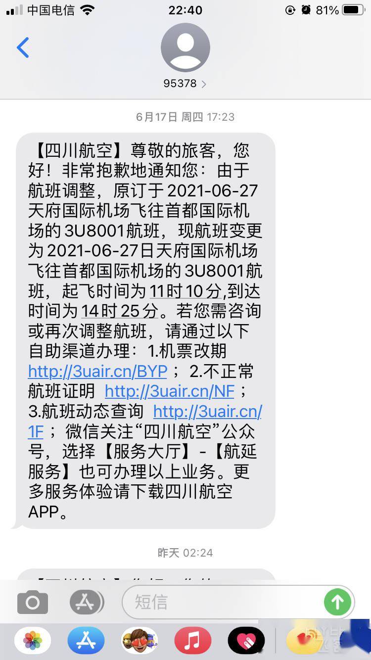 川航短信通知怎么开