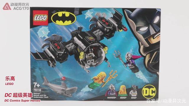 乐高积木dc超级英雄76116蝙蝠侠海王海底潜艇大战图文评测