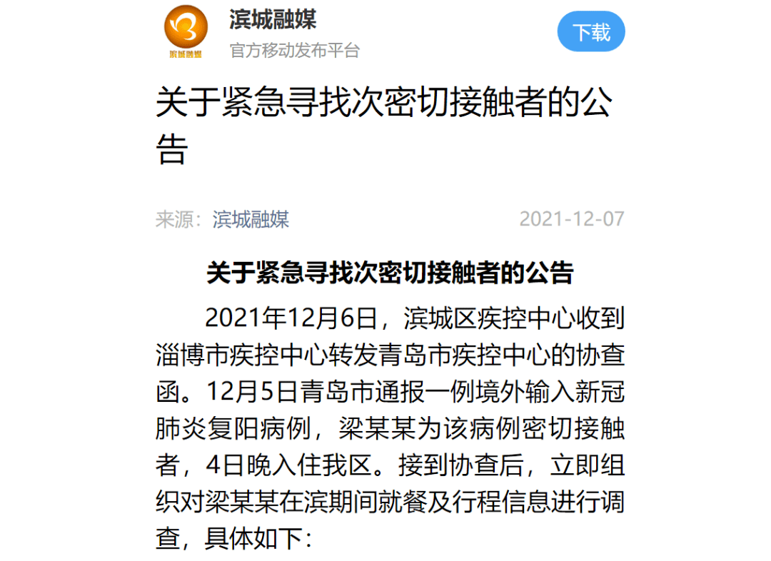 【速看】滨州发现一密切接触者!轨迹公布!_梁某某_滨城区_渤海