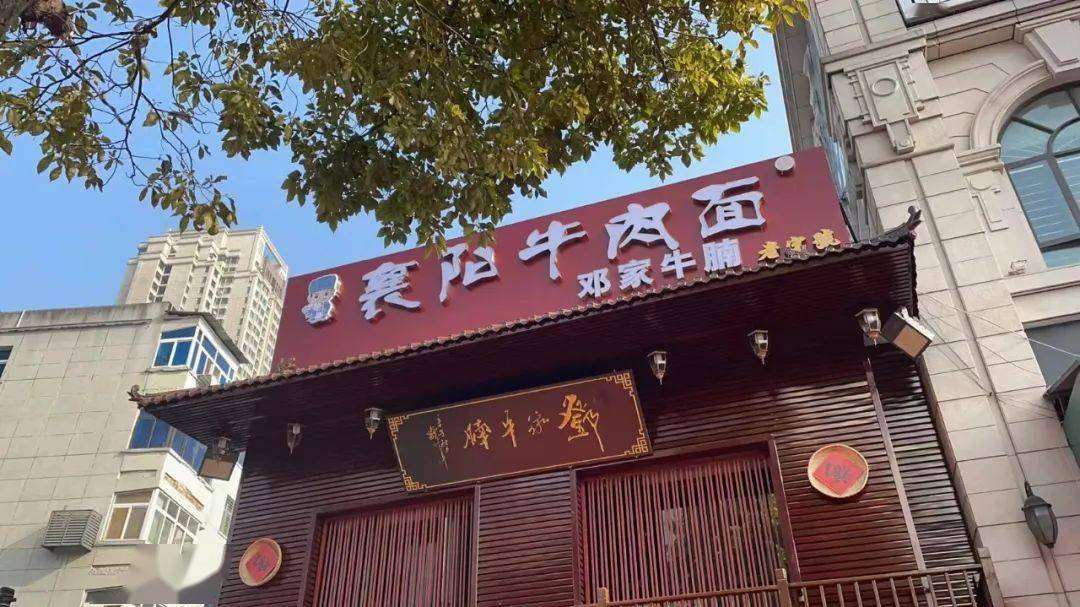 按照襄阳牛肉面的门头标