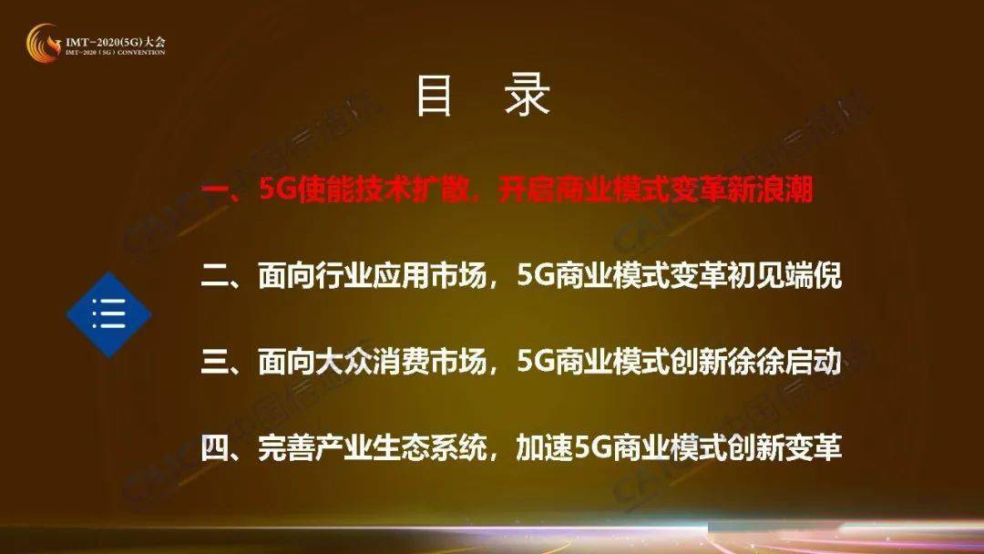 产业链|收藏！这是5G商业模式创新研究第一期成果