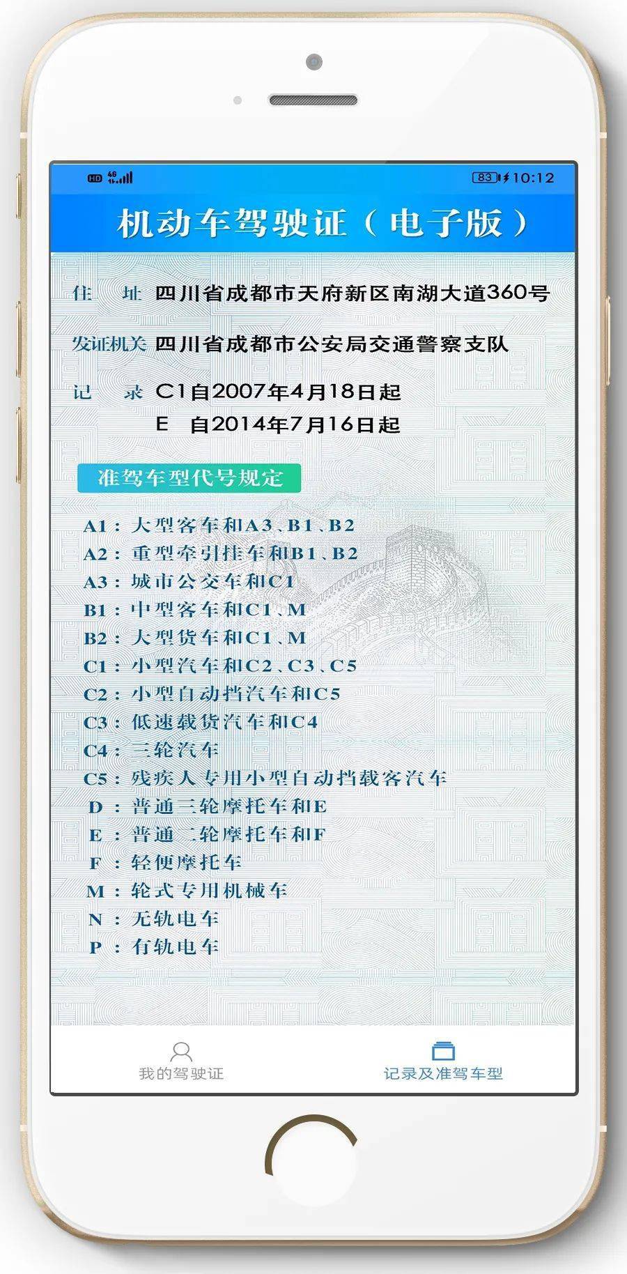 电子驾驶证申请指南
