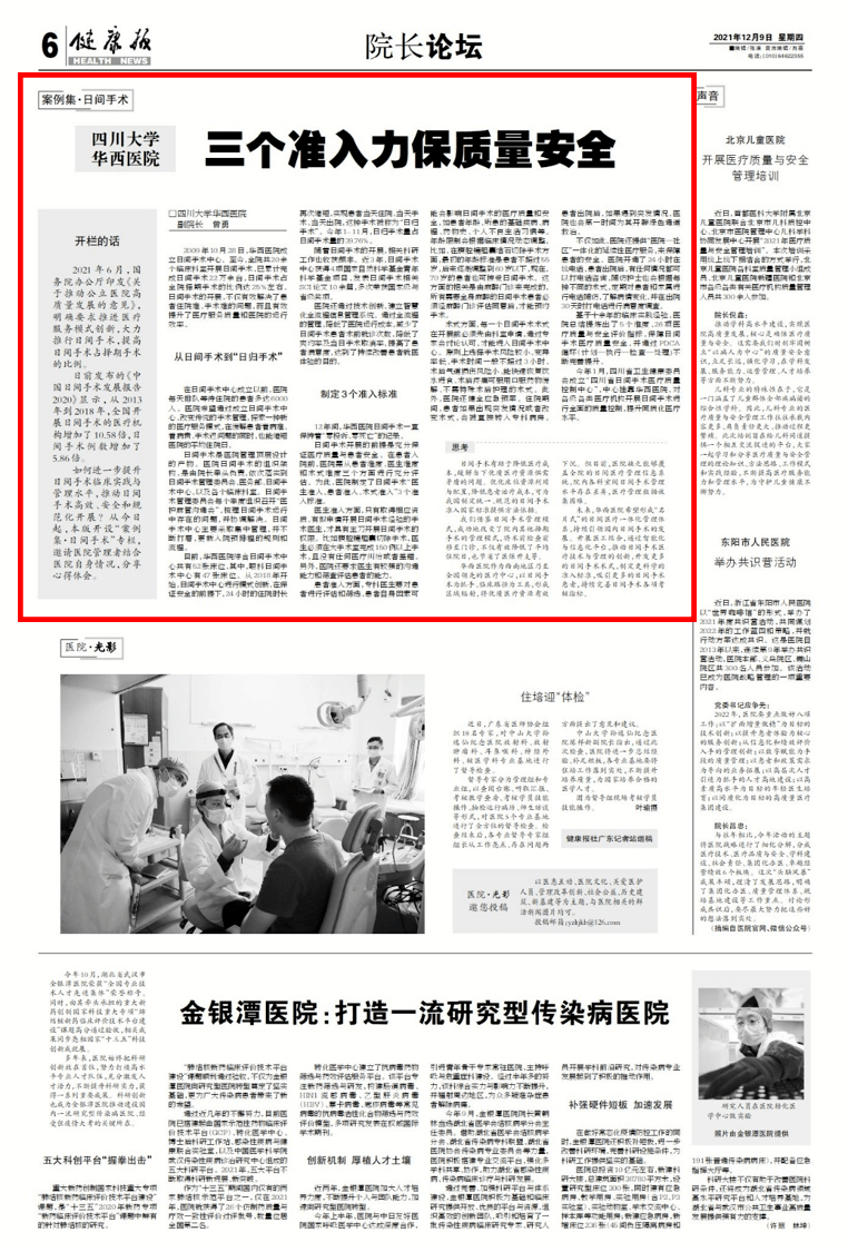 质量|四川大学华西医院：三个准入力保质量安全