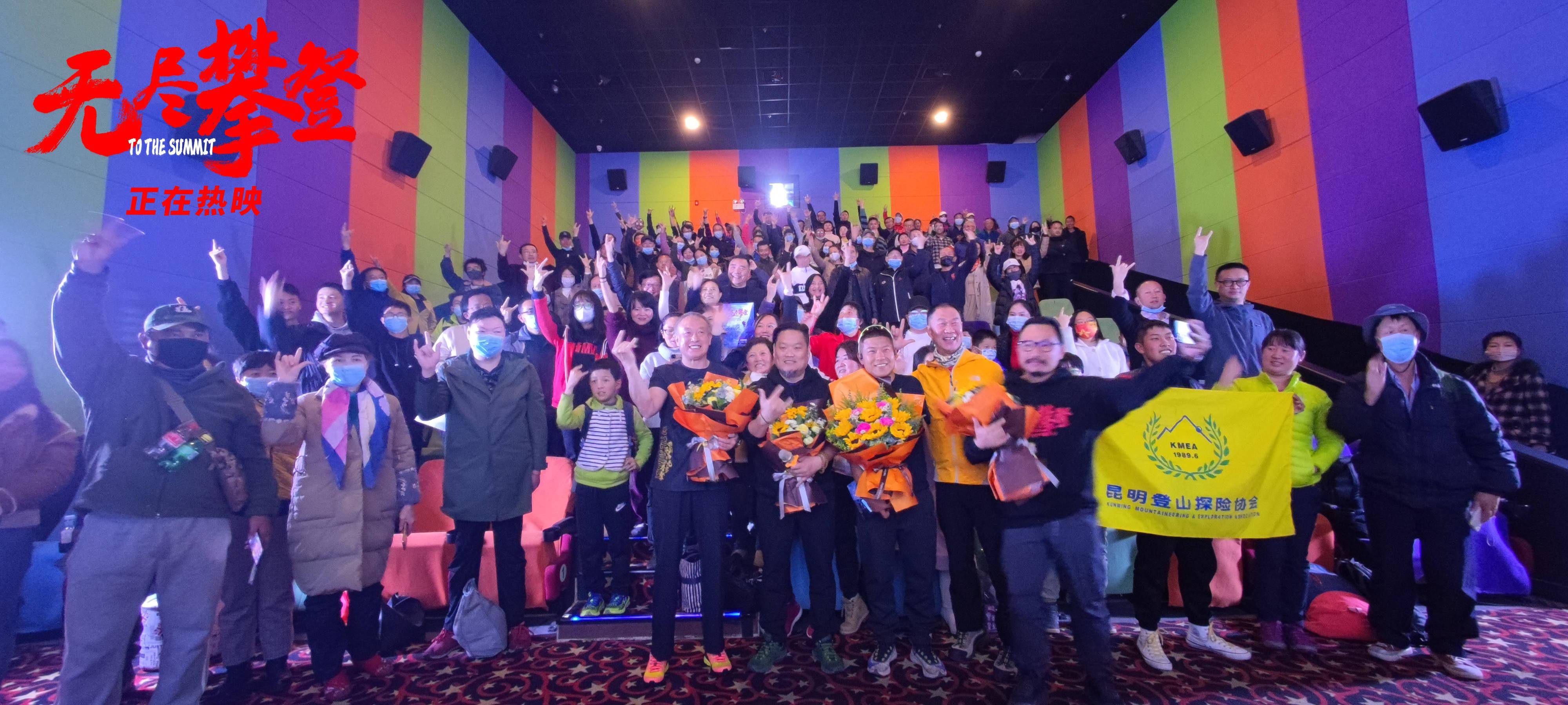 无尽|电影《无尽攀登》全国路演昆明站收获感动 用真实呈现一生只做一件事的坚持