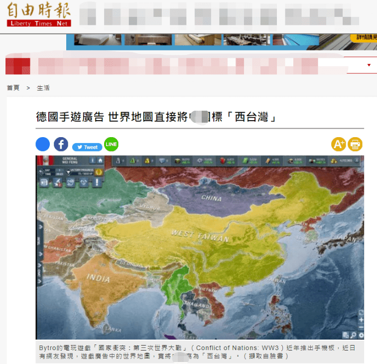 台湾|德手游广告竟把中国大陆标“西台湾”？