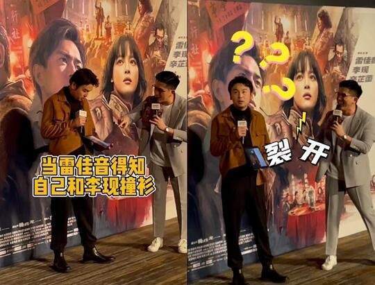 雷佳音与李现隔空撞衫辛芷蕾调侃卖家秀与买家秀