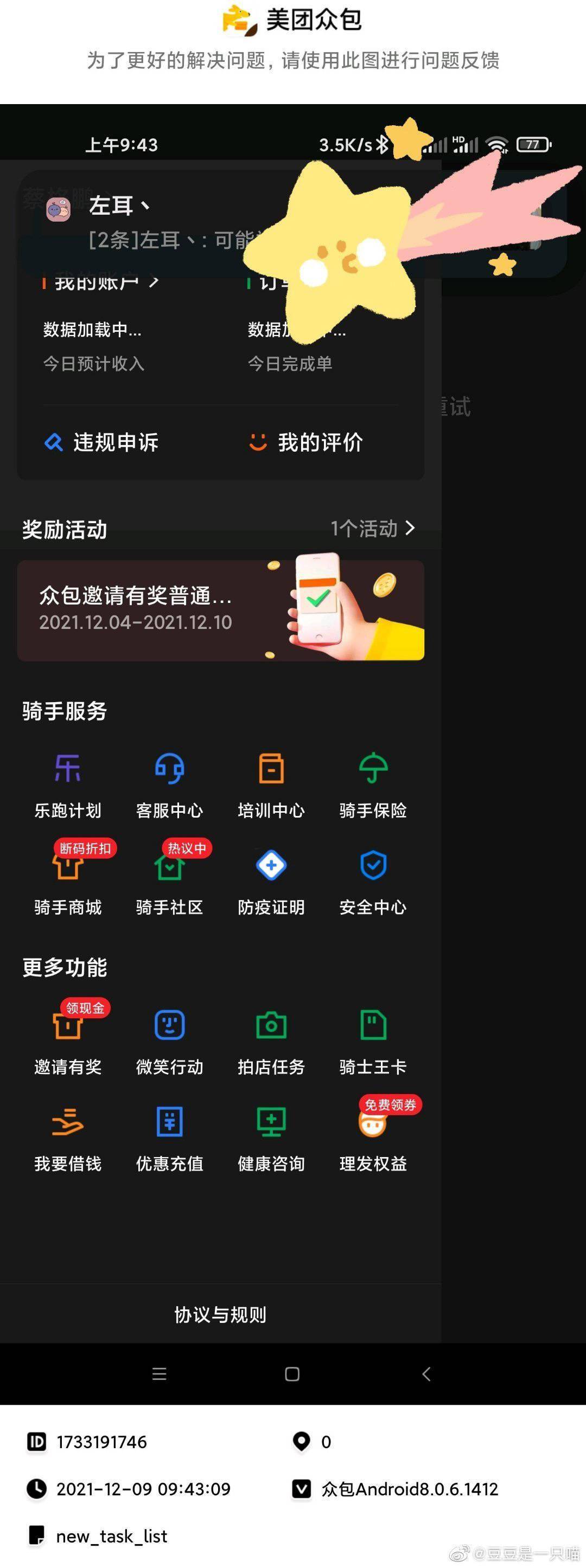 美团众包 app 暂时出现故障:骑手无法正常取单,网友纷纷吐槽_用户