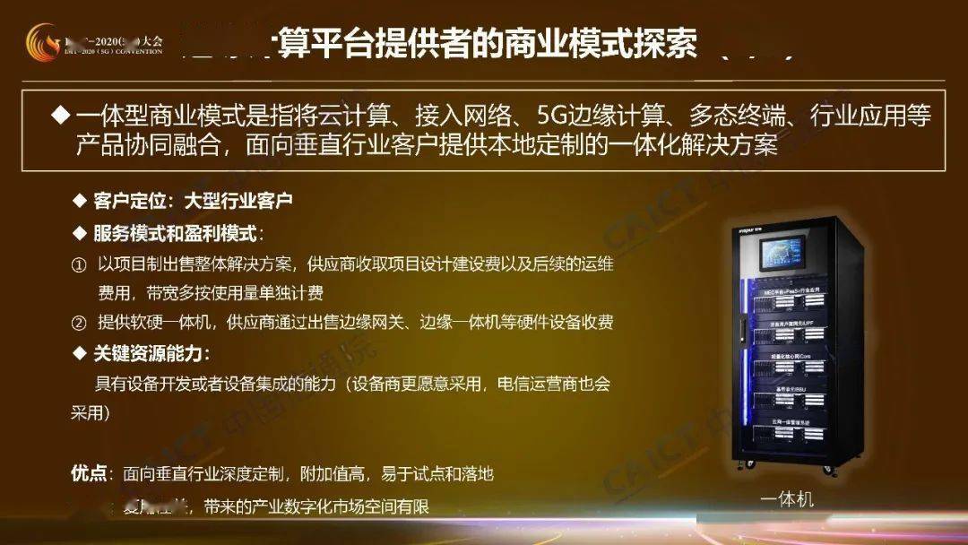 产业链|收藏！这是5G商业模式创新研究第一期成果