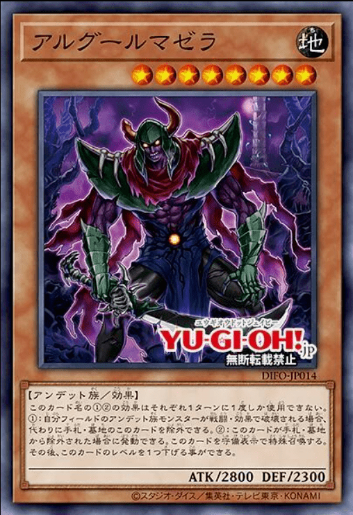 【不死族/效果】地 8星 atk/2800 def/2300アルグールマゼラ(巨食尸鬼