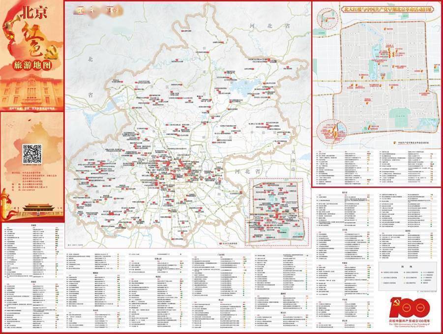 北京红色旅游地图发布 北大红楼、《新青年》编辑部旧址入选