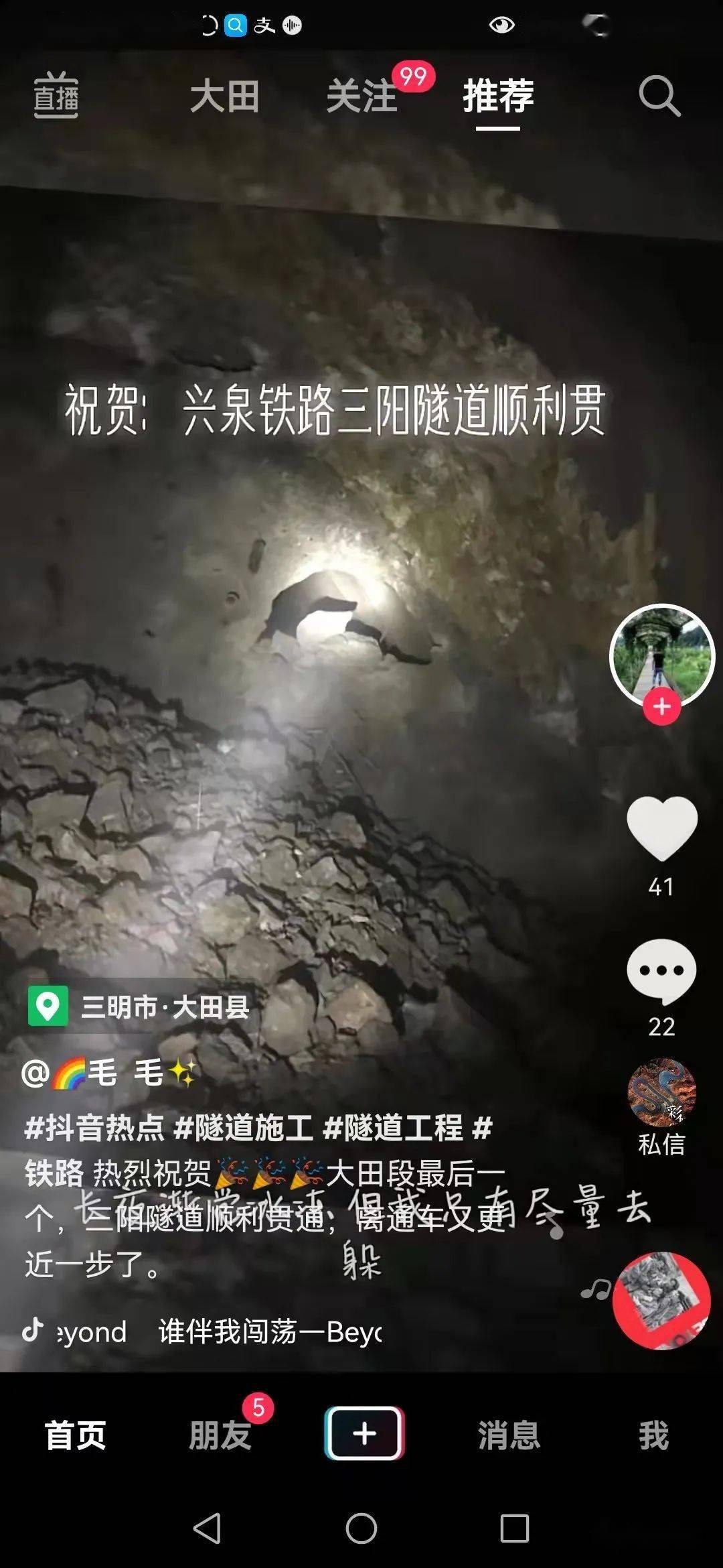 兴泉铁路三阳隧道图片