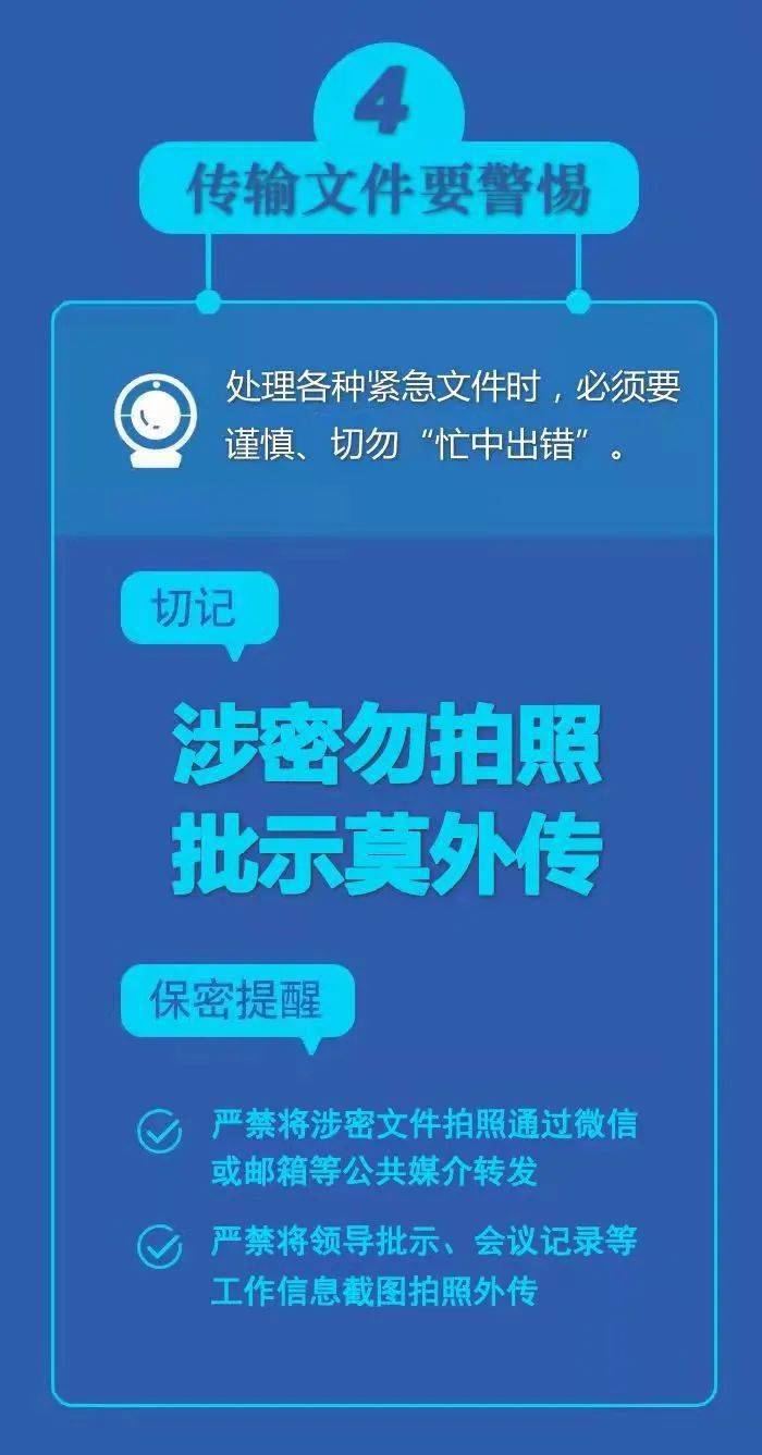 海拉尔区国家保密局提醒:居家办公不碰密,网上办公不谈密,使用手机不