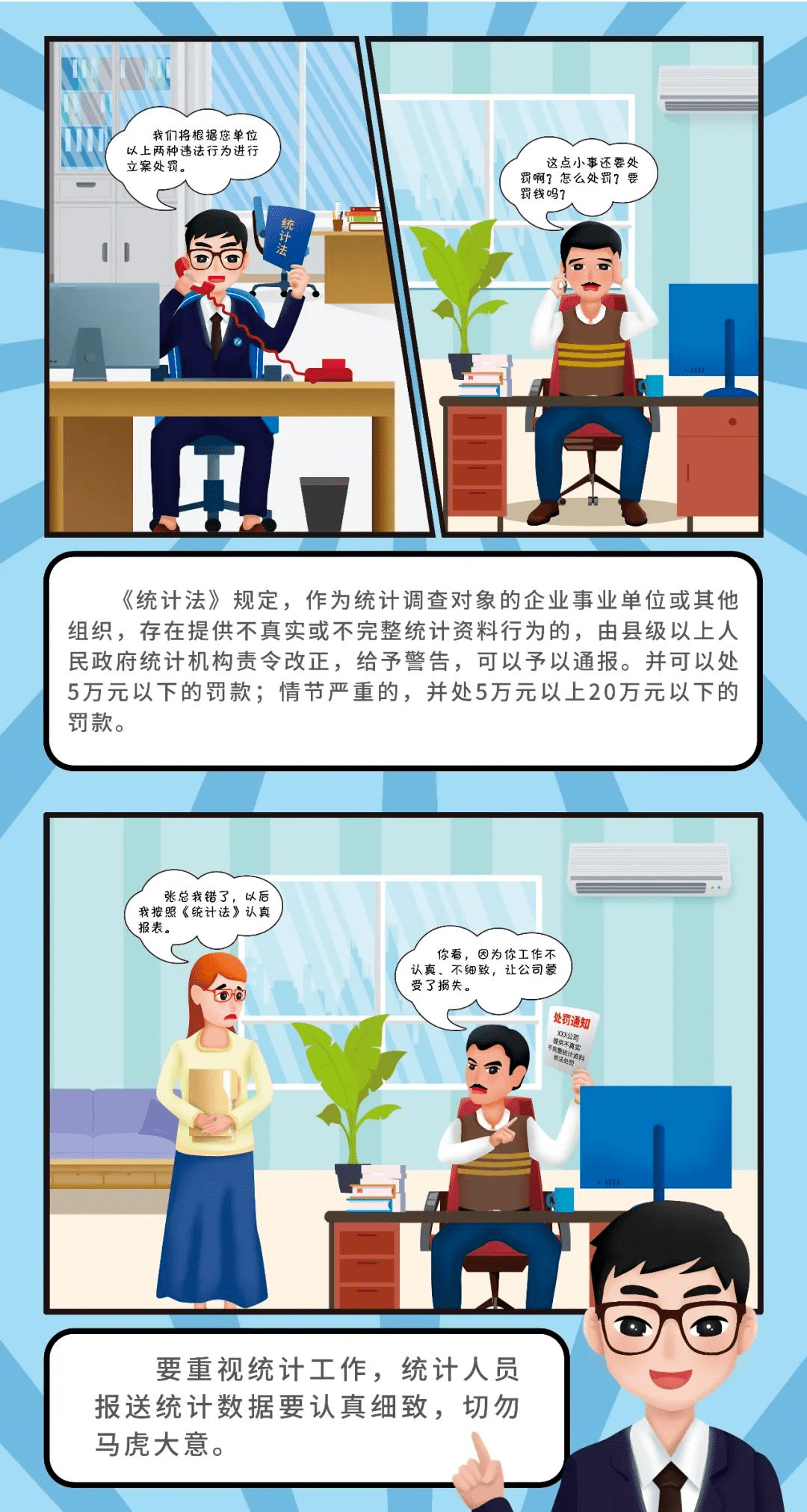 【统计法】您身边的统计法_零一_山东_来源