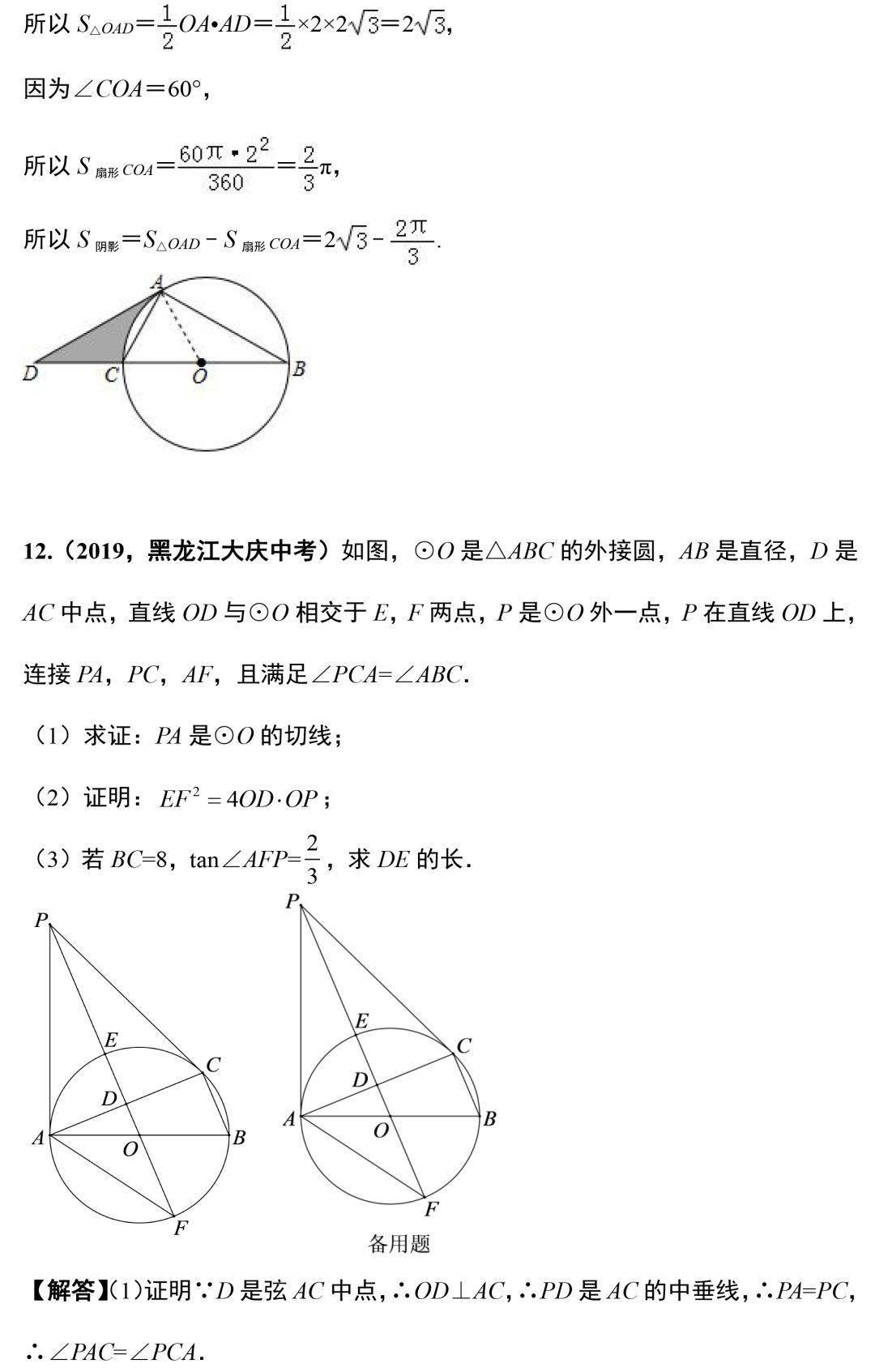 相关|初中数学老师精选的18道与圆相关的压轴题！考前做一做！