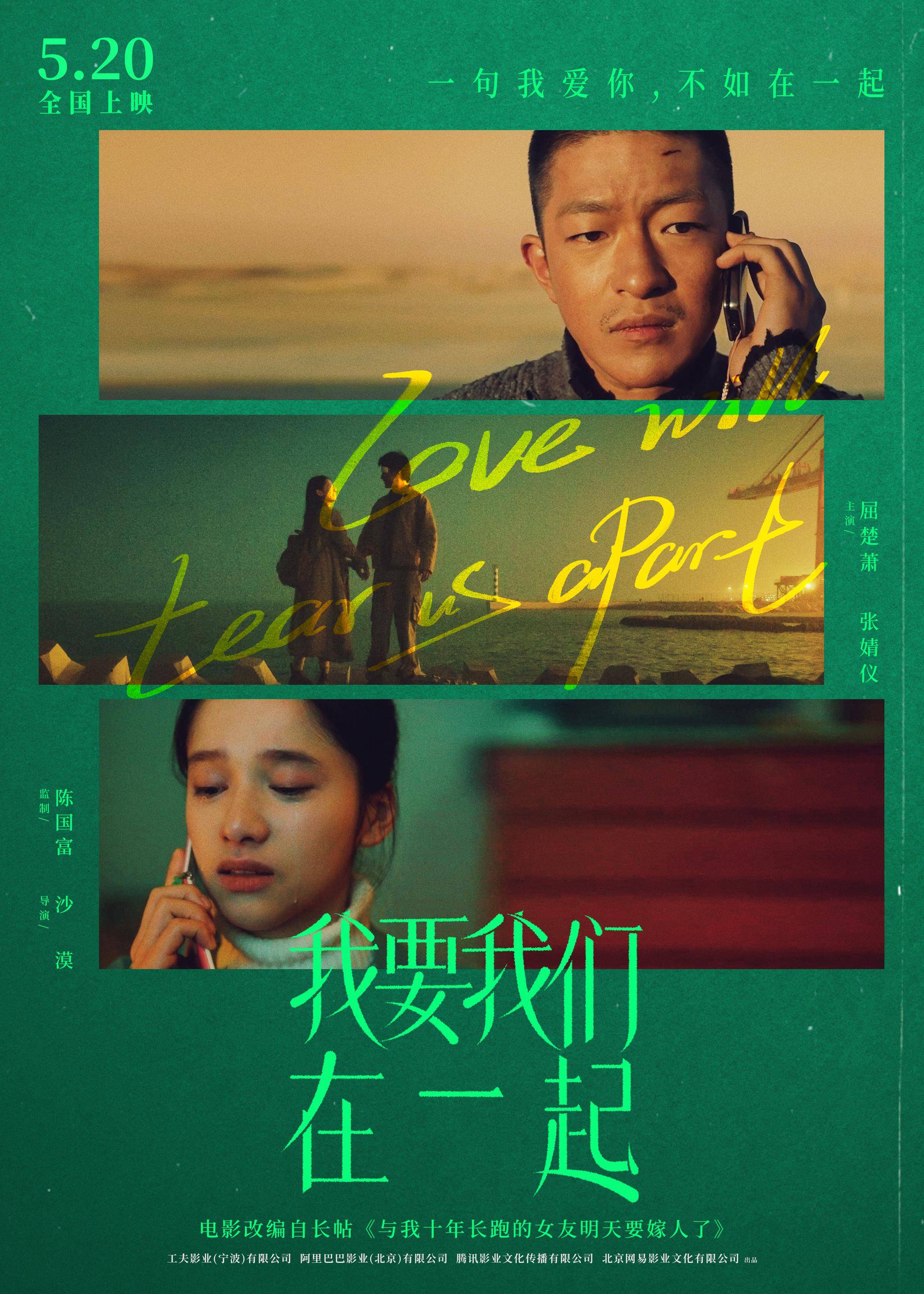 丨揭秘《我要我们在一起》_吕钦扬_沙漠_电影