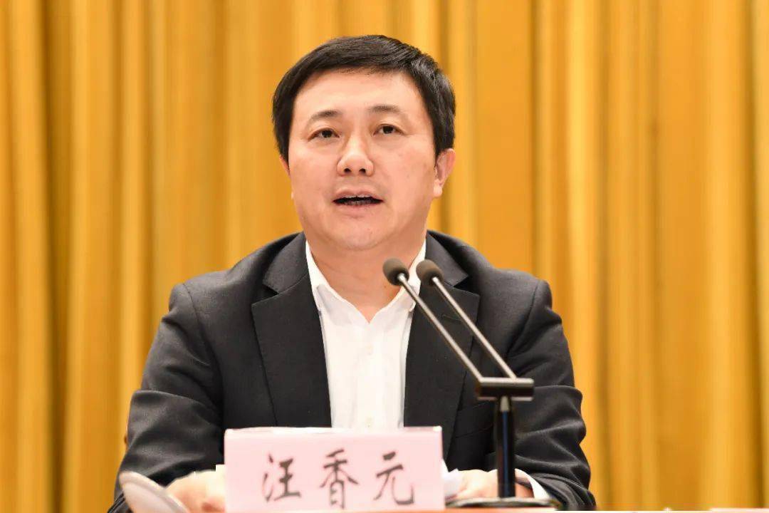 市委书记汪香元出席大会并讲话,他强调,这次会议既是动员大会,也是