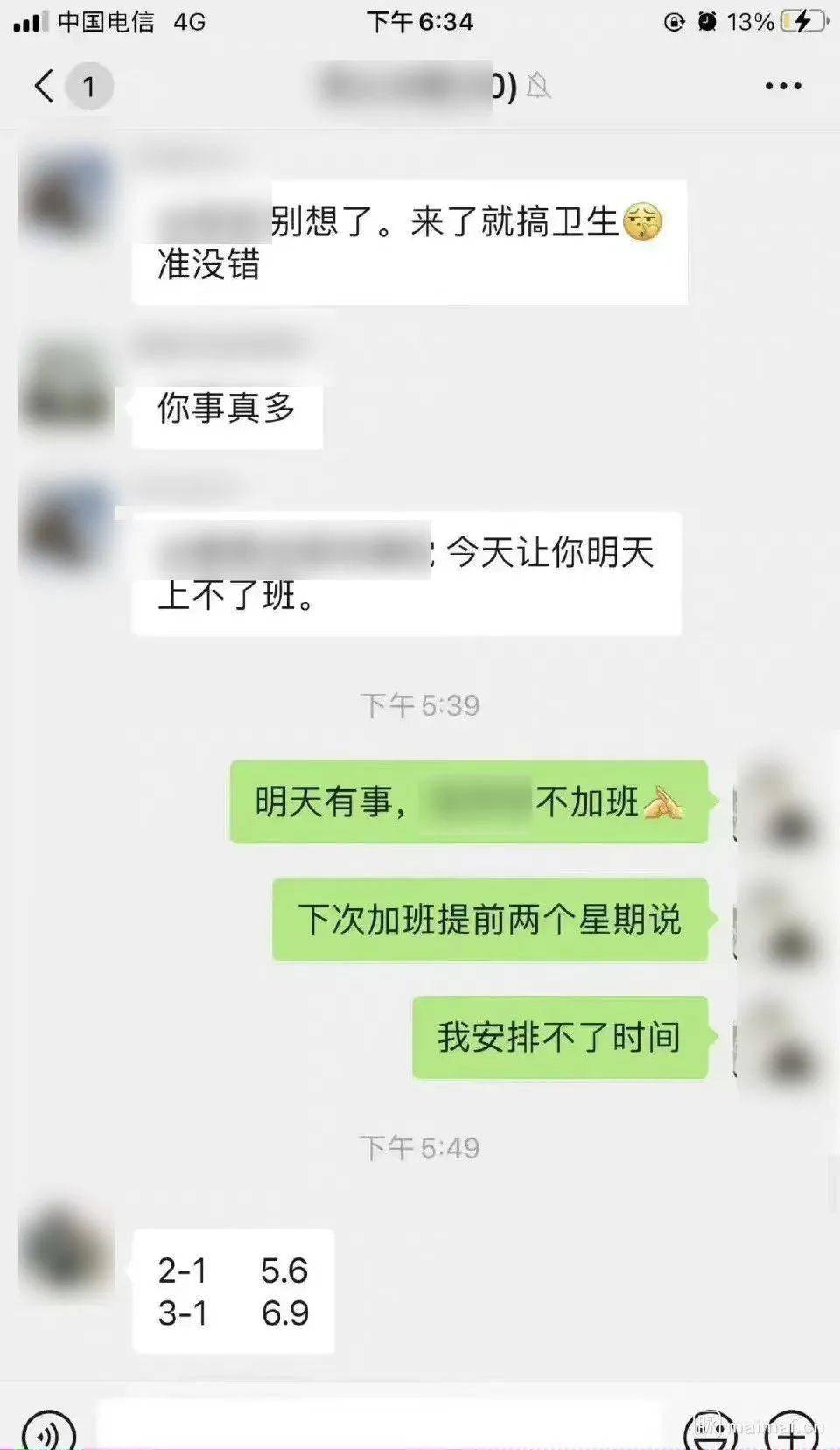 通知加班的截图图片